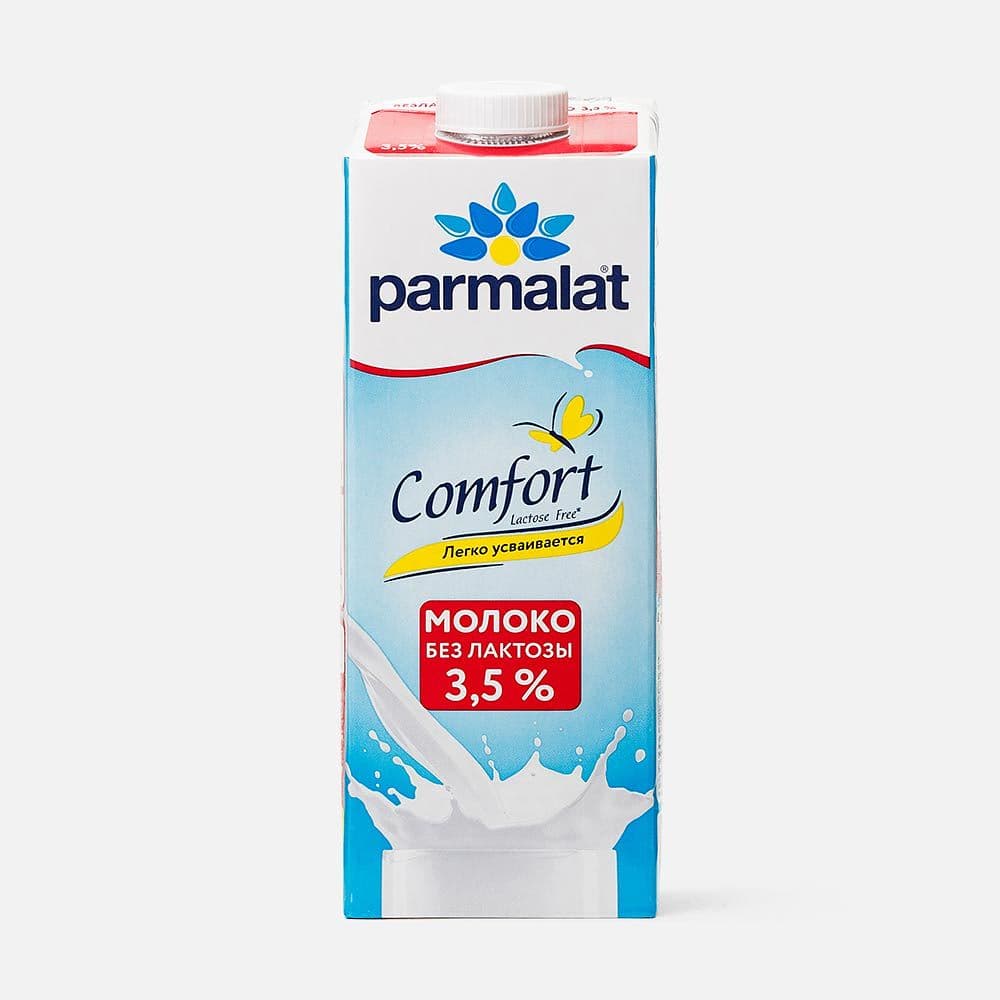 Молоко Parmalat Comfort, 3,5%, безлактозное 
